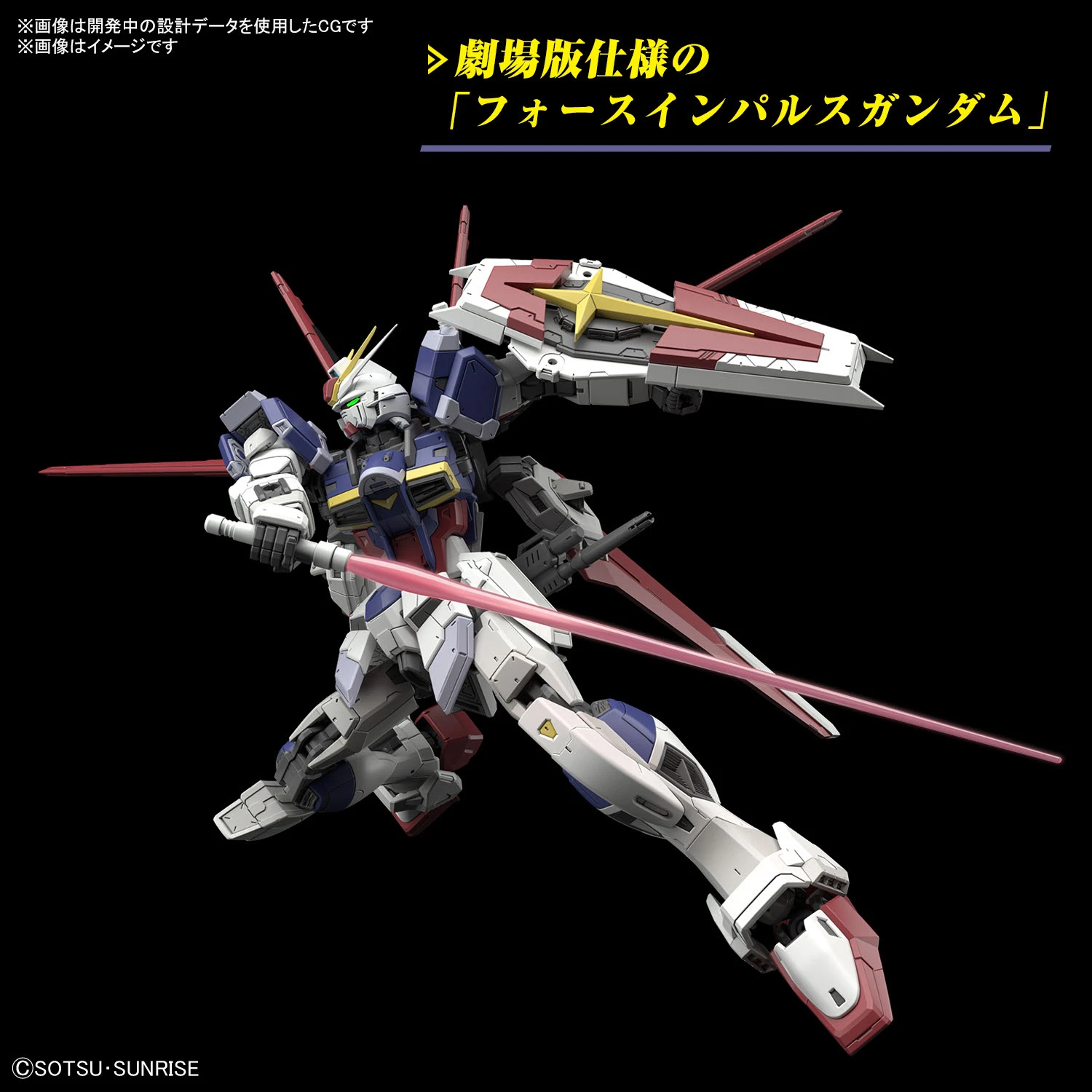 BANDAI Gunpla RG 1/144 Force Impulse Gundam Spec II 6 BANDAI Gunpla RG 1/144 Force Impulse Gundam Spec II – Image 4