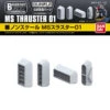 BANDAI Builders Parts HD 13 MS Thruster 01