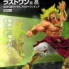 BANDAI DBZ ICHIBAN KUJI - LOTERIE JAPONAISE HISTORY OF THE FILM LOT BROLY 93 -Jouet Modèle Boutique ichiban kuji broly 93