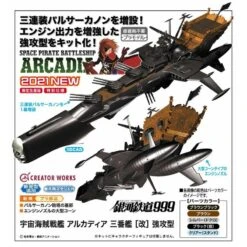 HASEGAWA SPACE PIRATE BATTLE SHIP ARCADIA 3RD MODEL KIT MAQUETTE ALBATOR 9 HASEGAWA SPACE PIRATE BATTLE SHIP ARCADIA 3RD MODEL KIT MAQUETTE ALBATOR -Jouet Modèle Boutique space pirate battle ship arcadia 3rd warship forced attack type plastic model kit maquette 2