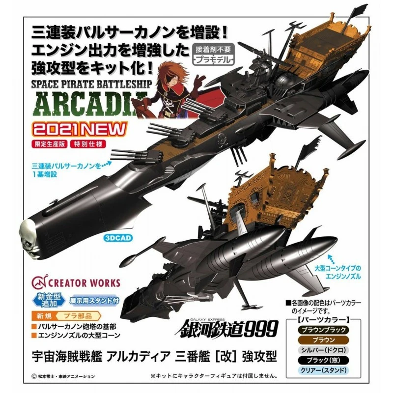 HASEGAWA SPACE PIRATE BATTLE SHIP ARCADIA 3RD MODEL KIT MAQUETTE ALBATOR 6 HASEGAWA SPACE PIRATE BATTLE SHIP ARCADIA 3RD MODEL KIT MAQUETTE ALBATOR – Image 4