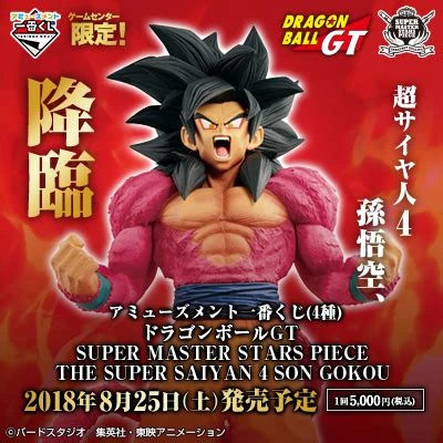 BANPRESTO ICHIBAN KUJI LOTERIE DRAGON BALL GT ART 4 BANPRESTO ICHIBAN KUJI LOTERIE DRAGON BALL GT ART – Image 2